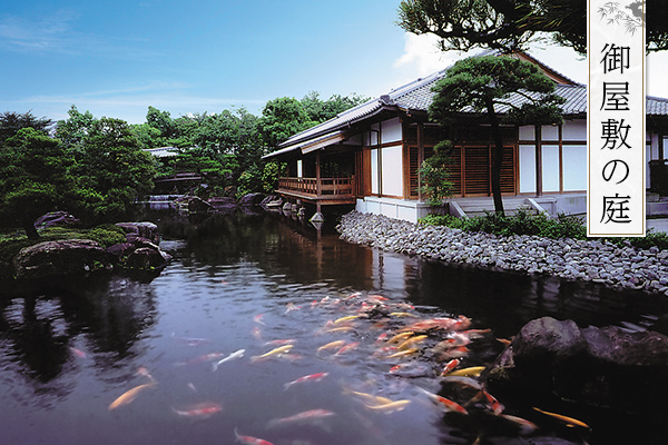 御屋敷の庭