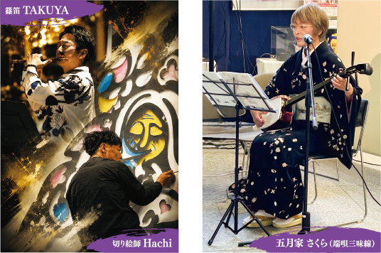 篠笛 TAKUYA × 切り絵師 Hachi、五月家 さくら(端唄三味線)