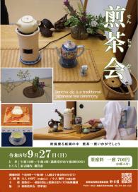 Flyer for the Sencha Tea Ceremony