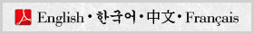 English,한국어,中文,Français