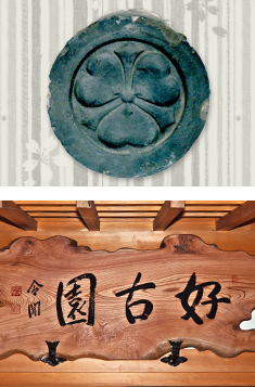 Sakai Family's clan(above) and Signboard(below)