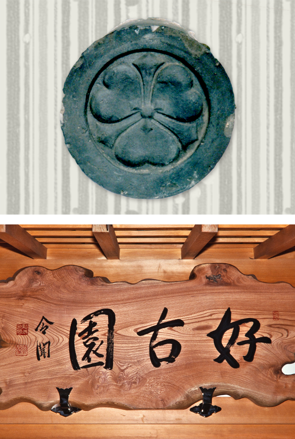 由来とあらまし - 姫路城西御屋敷跡庭園 好古園